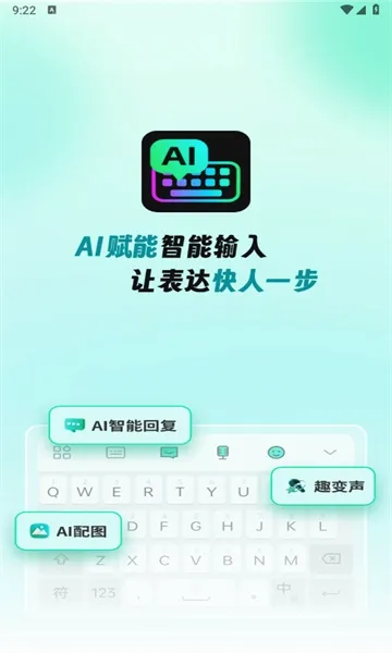 AIȫ�����뷨2026���°汾v1.3.6 ��׿���ͼ3