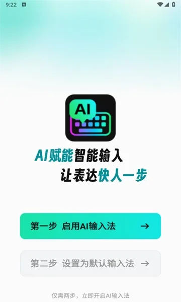 AIȫ�����뷨2026���°汾v1.3.6 ��׿���ͼ2