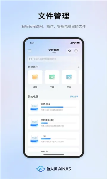 ³��ʦAiNAS(�ֻ������ļ�����)v1.1.21 �ֻ����ͼ1
