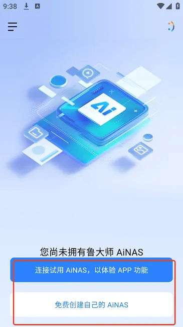 鲁大师AiNAS(手机电脑文件管理) 鲁大师AiNAS(手机电脑文件管理)