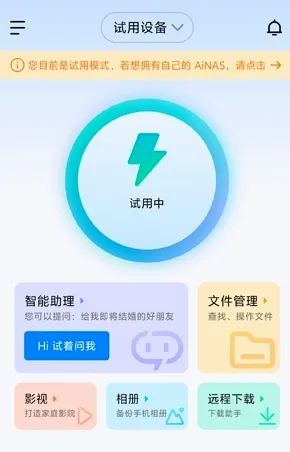 鲁大师AiNAS(手机电脑文件管理) 鲁大师AiNAS(手机电脑文件管理)