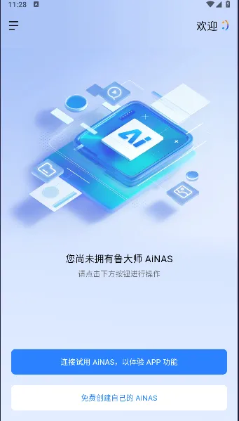³��ʦAiNAS(�ֻ������ļ�����)v1.1.21 �ֻ����ͼ3