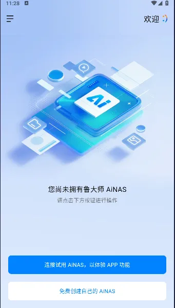 ³��ʦAiNAS(�ֻ������ļ�����)v1.1.21 �ֻ����ͼ4