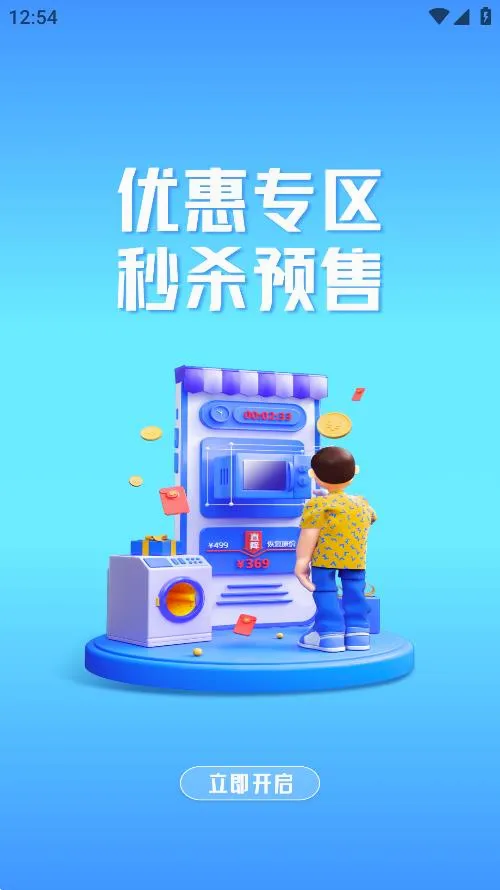 ��������(�ҵ繺��ƽ̨)v2.9.0 �ٷ������ͼ4