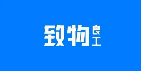 致物良工(家电购物平台) 致物良工(家电购物平台)