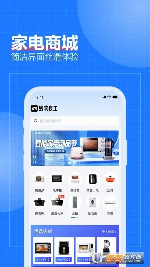 ��������(�ҵ繺��ƽ̨)v2.9.0 �ٷ������ͼ2