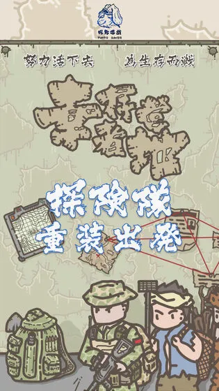 幸存者营地(末日冒险手游) 幸存者营地(末日冒险手游)
