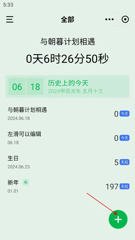 朝暮计划(时间管理软件) 朝暮计划(时间管理软件)