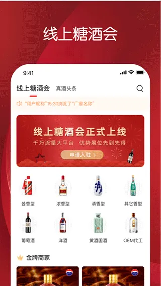 真酒网2026官方最新版本 真酒网2026官方最新版本