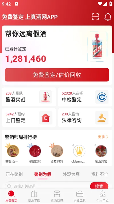 真酒网2026官方最新版本 真酒网2026官方最新版本