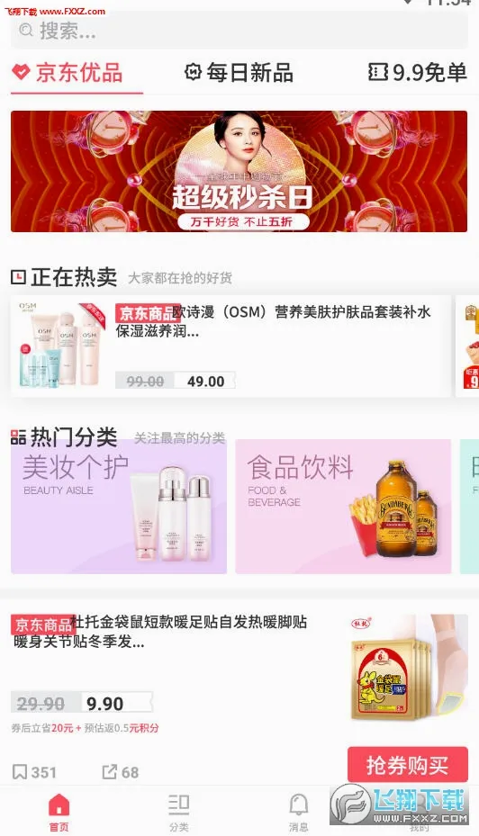 京淘(网购省钱返利平台) 京淘(网购省钱返利平台)