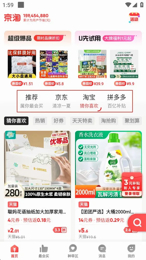 京淘(网购省钱返利平台) 京淘(网购省钱返利平台)