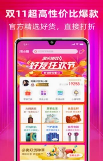 淘小铺(电商创业平台) 淘小铺(电商创业平台)
