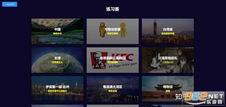 GeoGuessr(地理推理游戏) GeoGuessr(地理推理游戏)