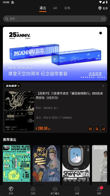 正在现场(音乐演出票务平台) 正在现场(音乐演出票务平台)
