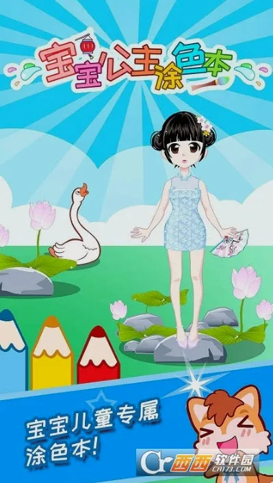 ��������Ϳɫ��(��ͯͿɫ��Ϸ)v3.92 �ٷ������ͼ2