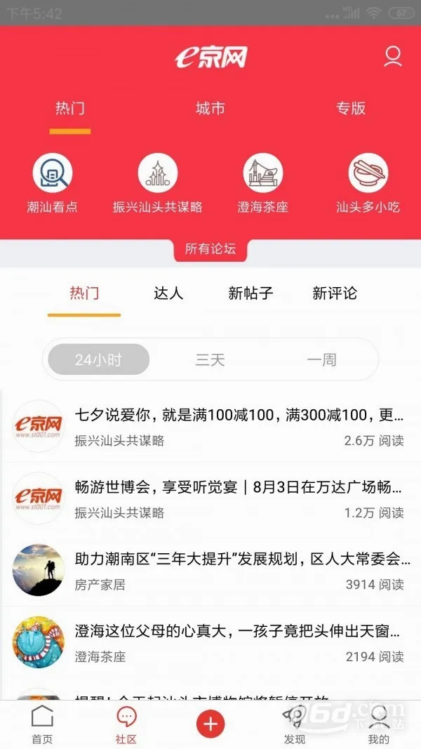 e京网(潮汕综合平台) e京网(潮汕综合平台)