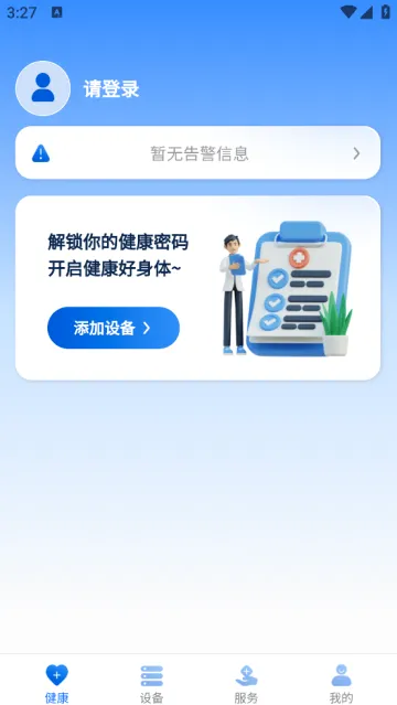 数字健康(健康管理软件) 数字健康(健康管理软件)