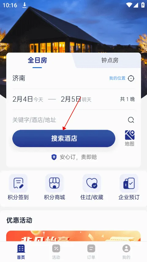 礼住(酒店预订平台) 礼住(酒店预订平台)