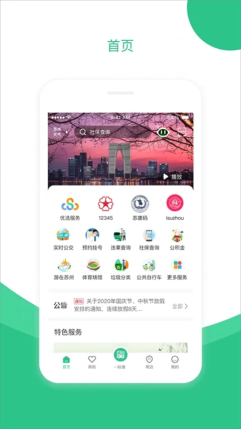 苏州到最新手机版 苏州到最新手机版