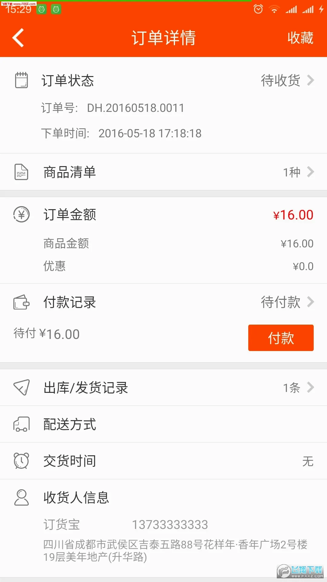 ������(��Ʒ��������ϵͳ)v3.18.61.00 ��׿���ͼ4