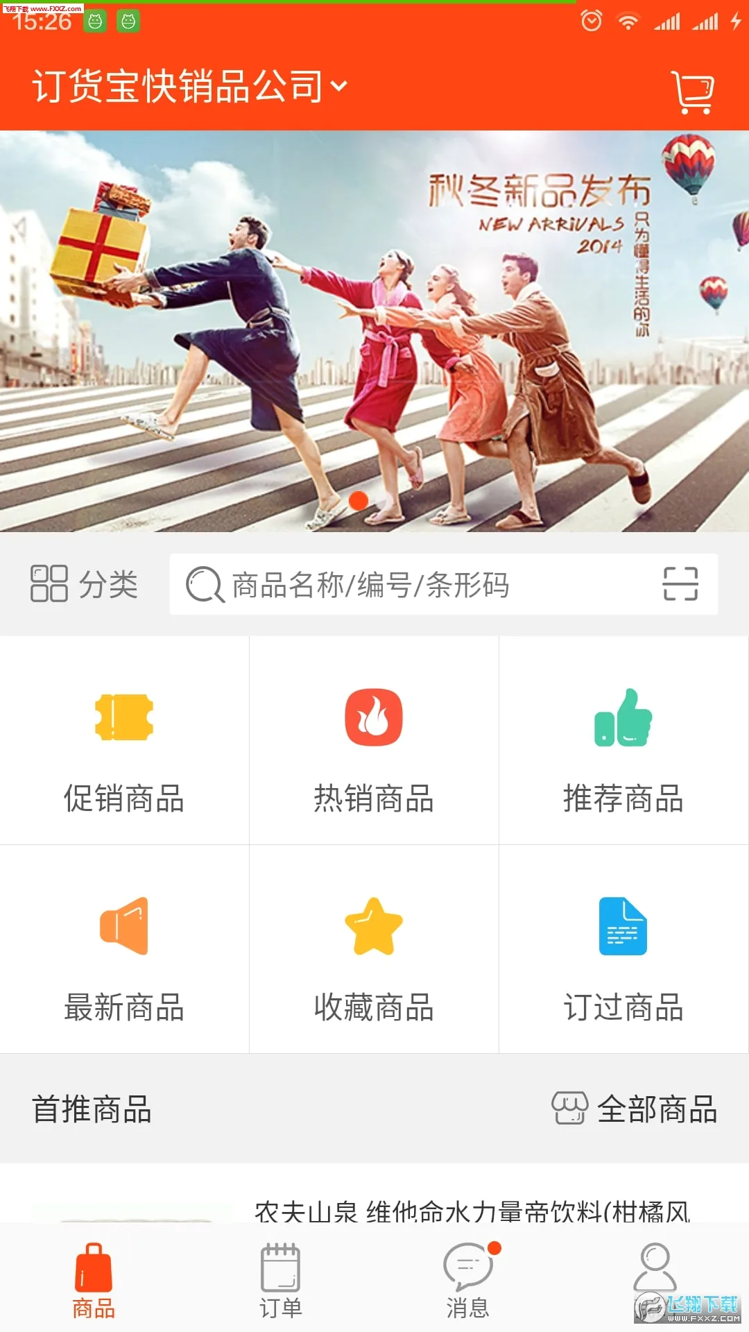 ������(��Ʒ��������ϵͳ)v3.18.61.00 ��׿���ͼ3
