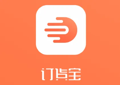 订货宝(商品分销管理系统) 订货宝(商品分销管理系统)