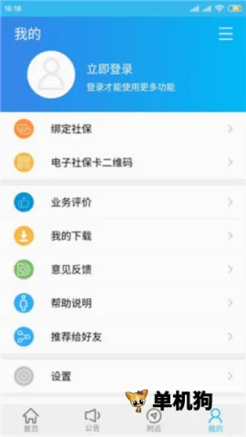 绵阳智慧人社最新手机版 绵阳智慧人社最新手机版