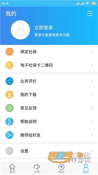 绵阳智慧人社最新手机版 绵阳智慧人社最新手机版