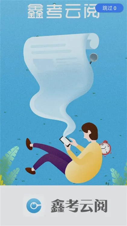 鑫考云阅(教师阅卷助手) 鑫考云阅(教师阅卷助手)