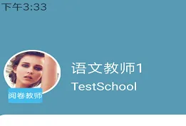 鑫考云阅(教师阅卷助手) 鑫考云阅(教师阅卷助手)