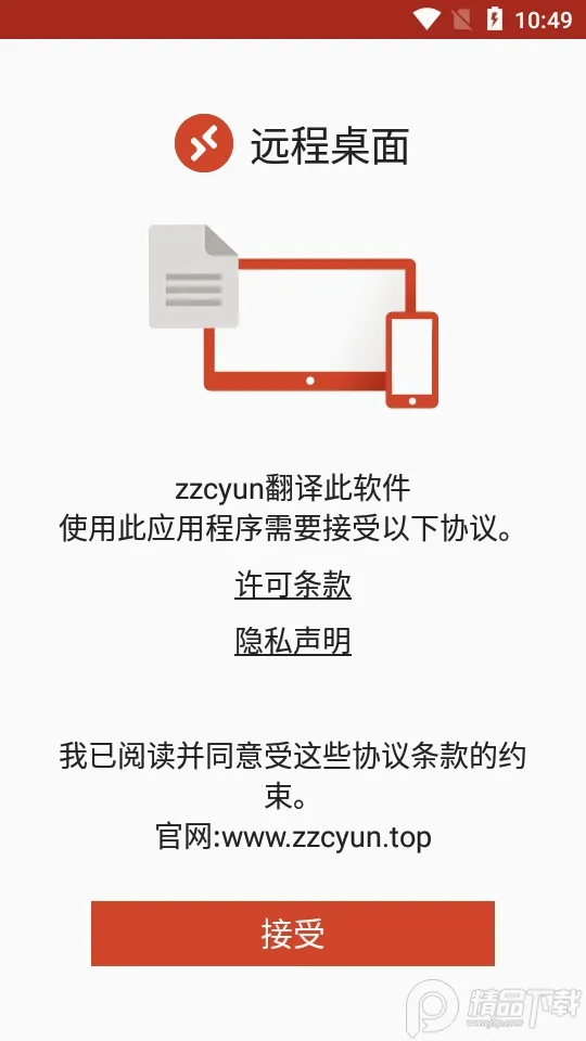Microsoft远程桌面2026最新版本 Microsoft远程桌面2026最新版本