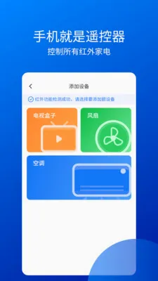 万能遥控器最新手机版 万能遥控器最新手机版