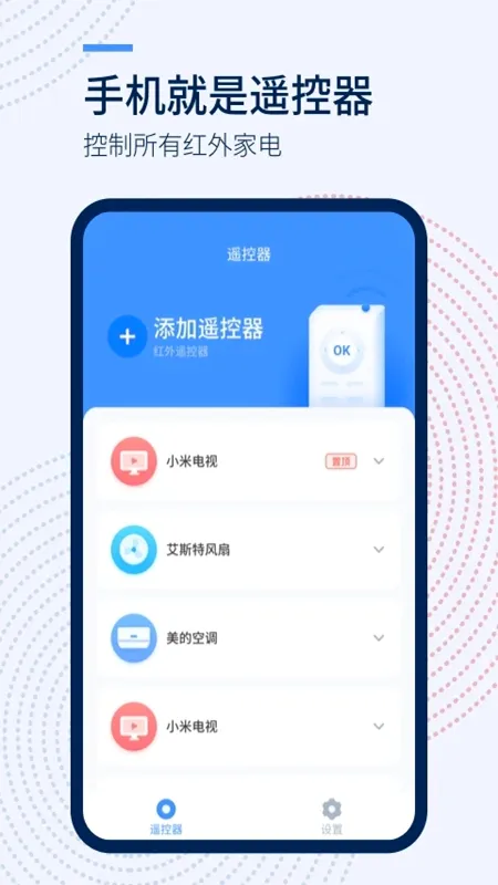 万能遥控器最新手机版 万能遥控器最新手机版