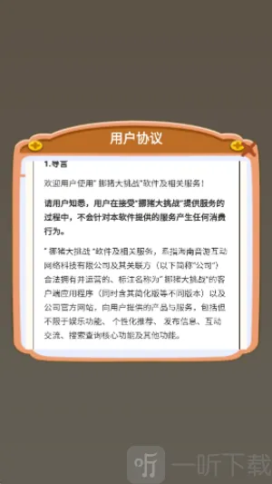 挪猪大挑战(休闲消除游戏) 挪猪大挑战(休闲消除游戏)