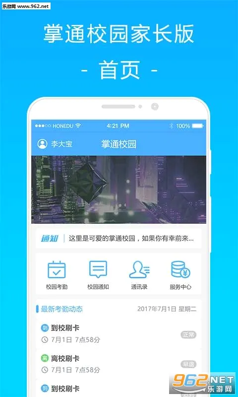 ��ͨУ԰��׿���ֻ���v4.8.7 ��Ѱ��ͼ0