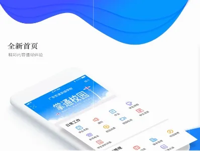掌通校园安卓版手机版 掌通校园安卓版手机版