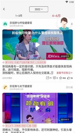 京视健康最新手机版 京视健康最新手机版