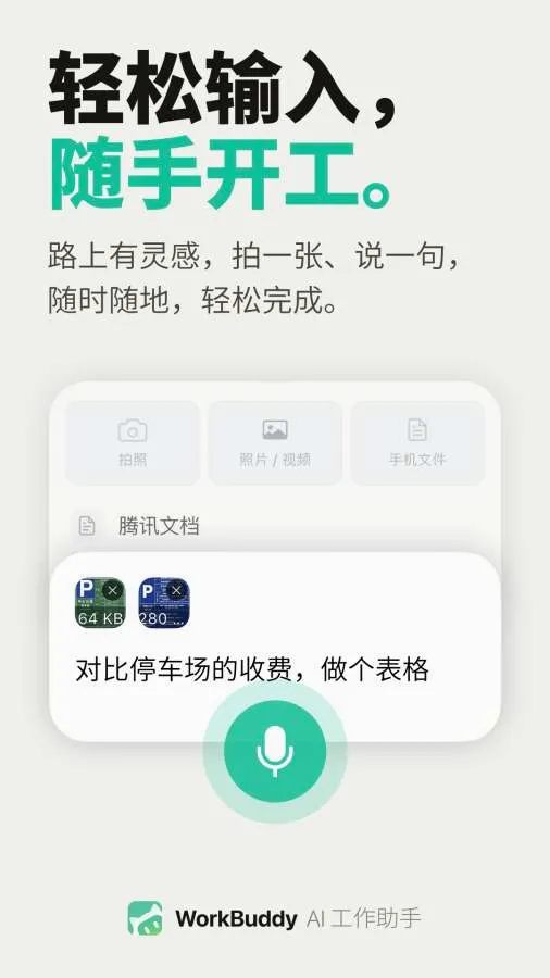 WorkBuddy�����ֻ���v1.1.1 �ٷ������ͼ0