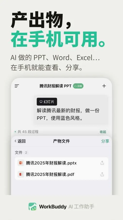 WorkBuddy�����ֻ���v1.1.1 �ٷ������ͼ2