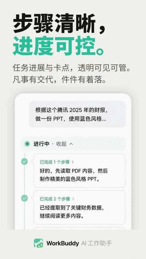 WorkBuddy�����ֻ���v1.1.1 �ٷ������ͼ1