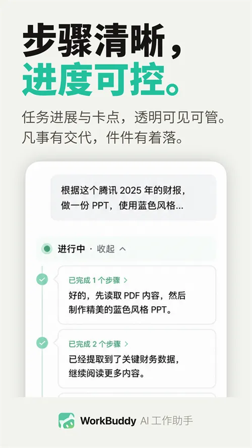 WorkBuddy�����ֻ���v1.1.1 �ٷ������ͼ4