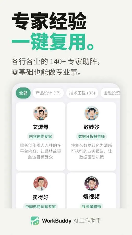 WorkBuddy�����ֻ���v1.1.1 �ٷ������ͼ3
