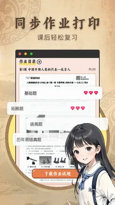 ������ʷ����ͬ���̲�(��ʷ��ϰ��ֹ���)v2.1.2 ��Ѱ��ͼ1