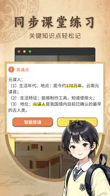 ������ʷ����ͬ���̲�(��ʷ��ϰ��ֹ���)v2.1.2 ��Ѱ��ͼ2