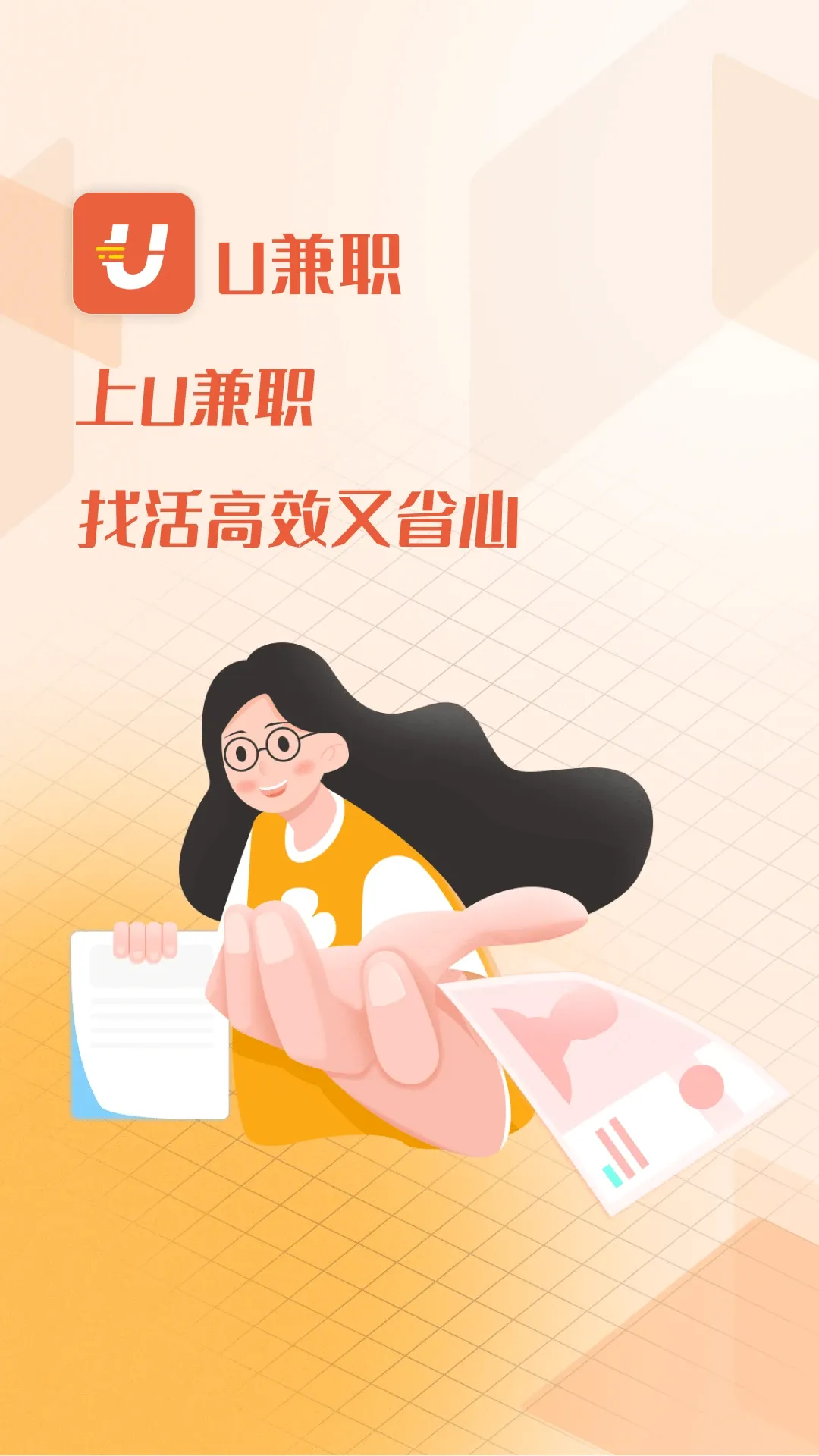 U��ְ2026���°汾v1.4.3 ��Ѱ��ͼ1