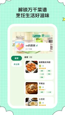��ȤСʱ��(��ʳ�������)v1.0.6 ��׿���ͼ0