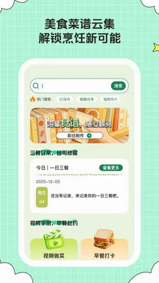 ��ȤСʱ��(��ʳ�������)v1.0.6 ��׿���ͼ1