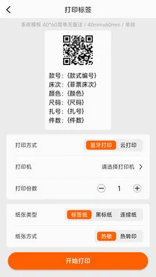 ������ǩ�༭��ӡ��׿���ֻ���v1.1.0 �ֻ����ͼ0
