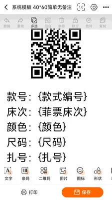 ������ǩ�༭��ӡ��׿���ֻ���v1.1.0 �ֻ����ͼ3